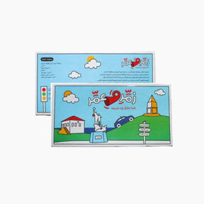 Board Game: Zammir W 3ammir